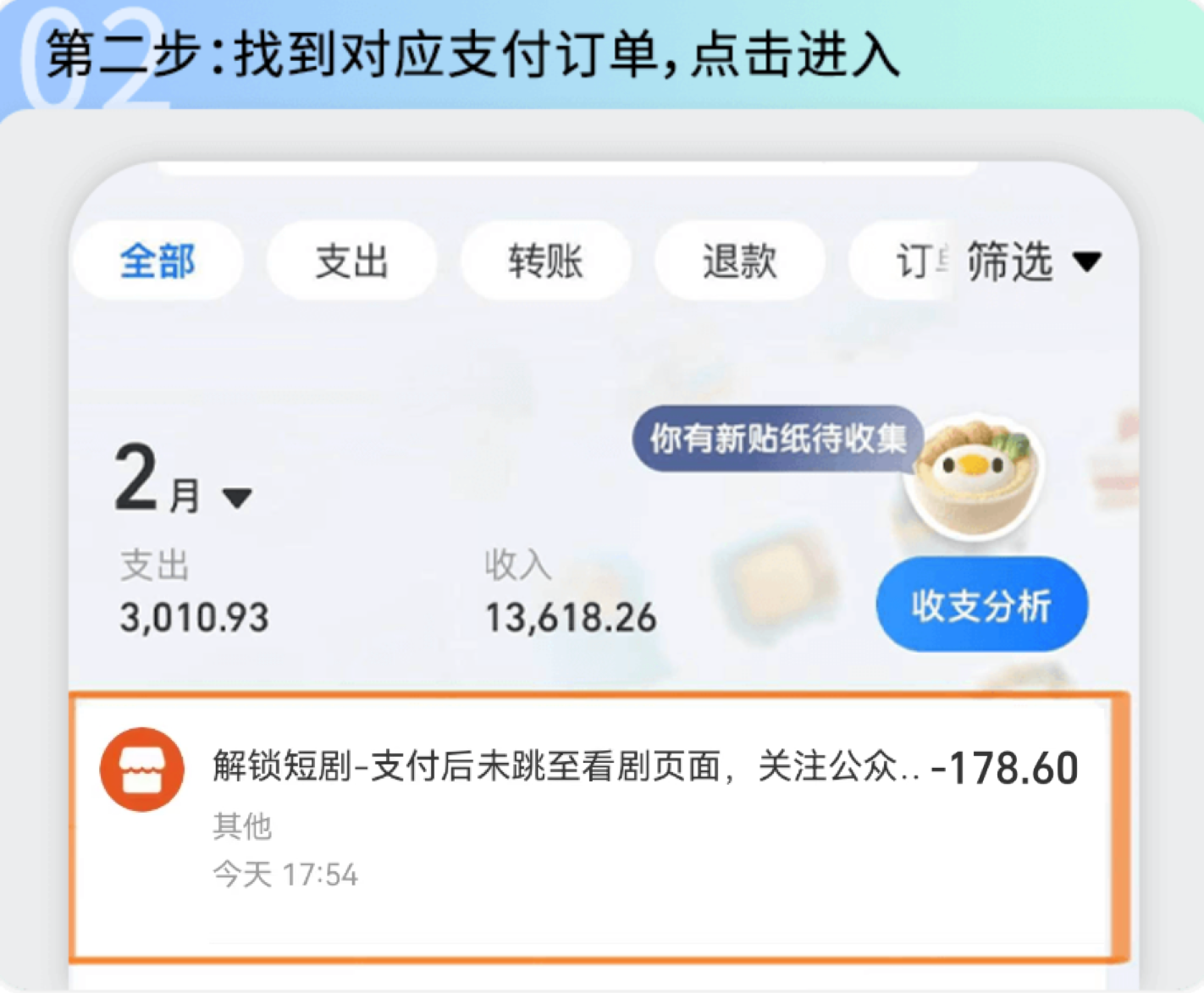 查找商家订单号步骤图 2